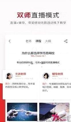 学而思网校网课 v9.03.03