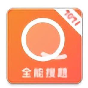 全能搜题APP 手机版v1.2.5