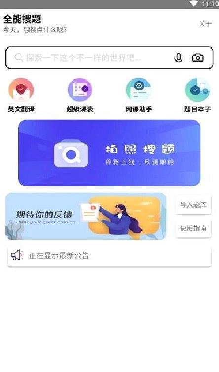 全能搜题APP 手机版v1.2.5