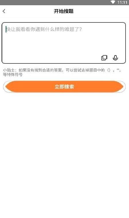 全能搜题APP 手机版v1.2.5