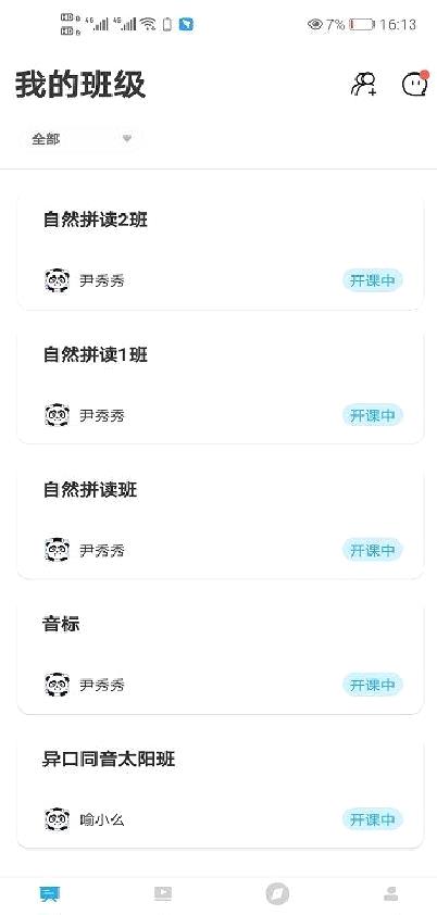 掌通校园学校 安卓版v2.7.3