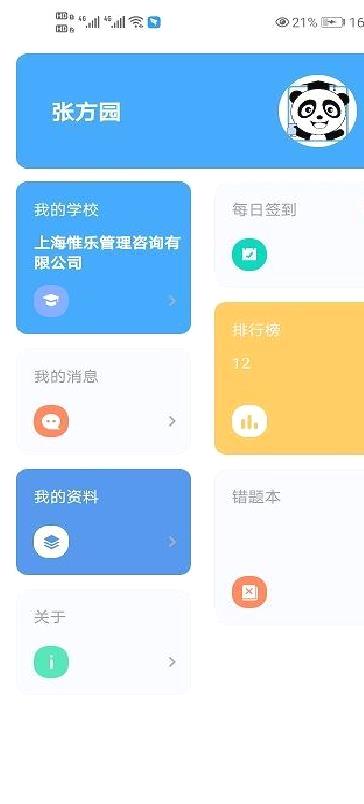 掌通校园学校 安卓版v2.7.3