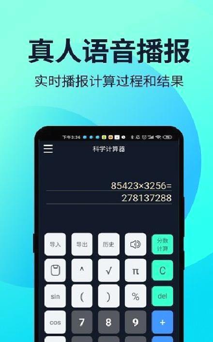语音人工智能计算器 安卓版v2.1.6