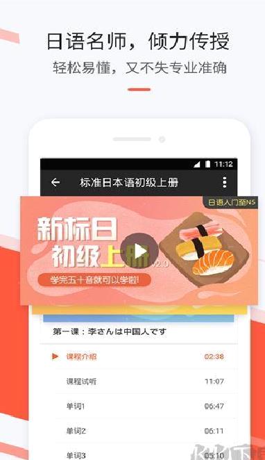最最日语 v8.4免费版