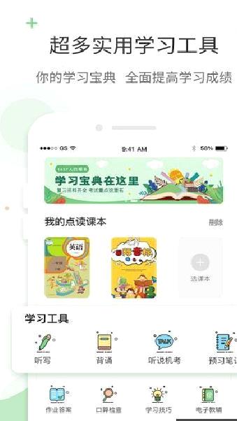 爱点读app英语 v7.8.0免费版