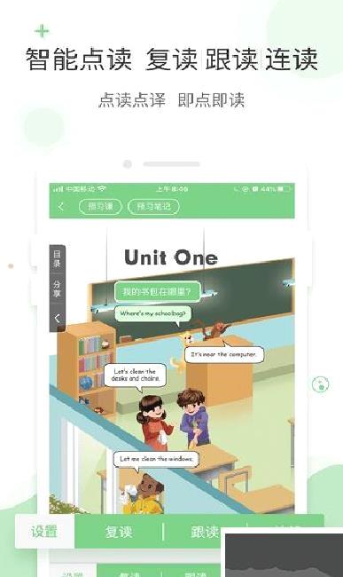爱点读app英语 v7.8.0免费版