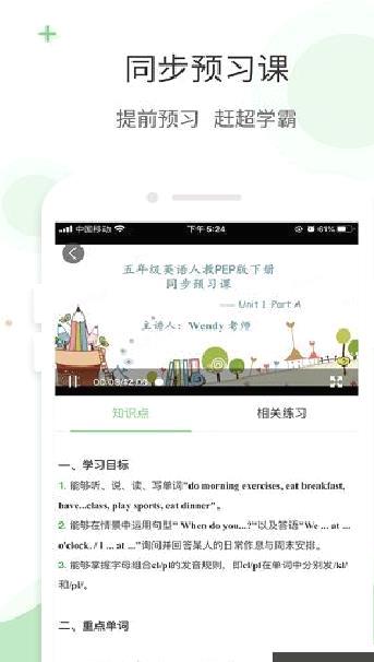 爱点读app英语 v7.8.0免费版