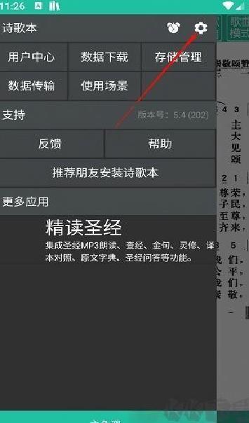 诗歌本app安卓版 v4.1