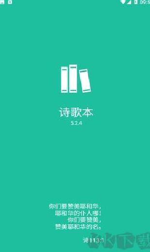 诗歌本app安卓版 v4.1