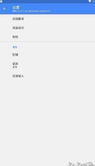 谷歌翻译官方正版 v9.2.66