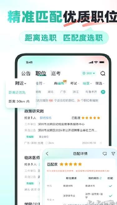 公考雷达 v6.0.9.3最新版