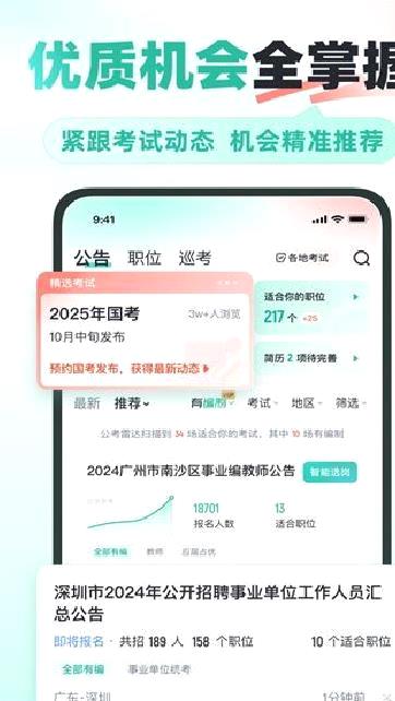 公考雷达 v6.0.9.3最新版