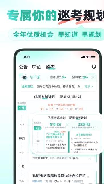 公考雷达 v6.0.9.3最新版