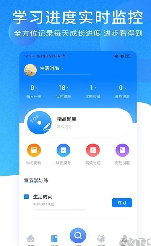 考试资料网 v3.3.0安卓版
