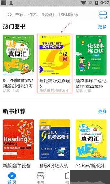 新英汉阅读 v4.1.0最新版