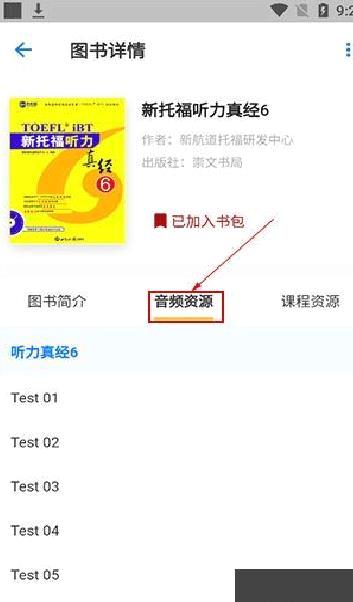 新英汉阅读 v4.1.0最新版