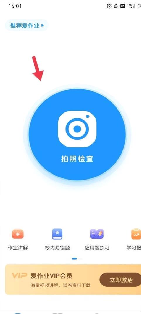 爱作业免费版 v5.0.6