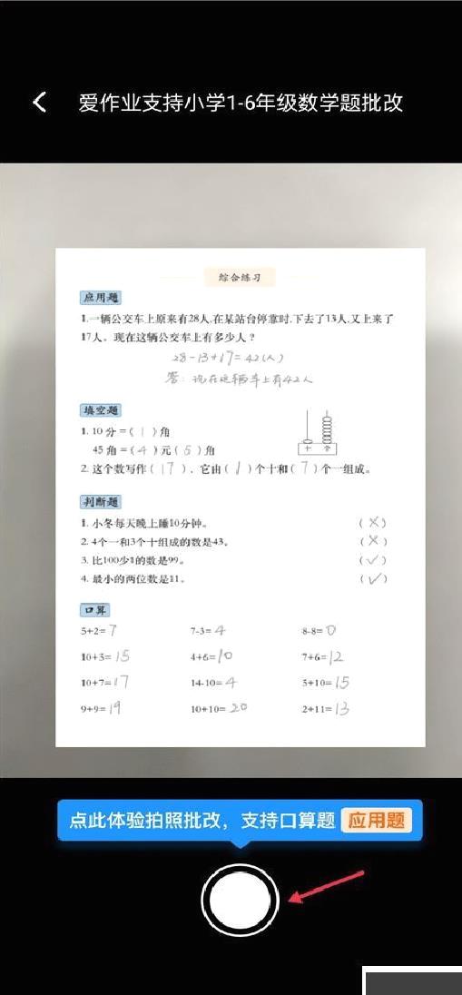 爱作业免费版 v5.0.6