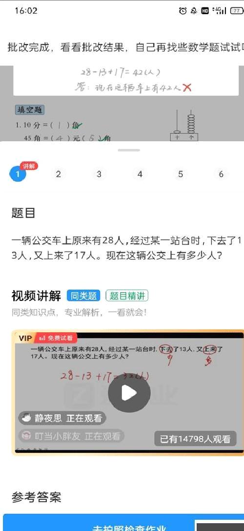 爱作业免费版 v5.0.6