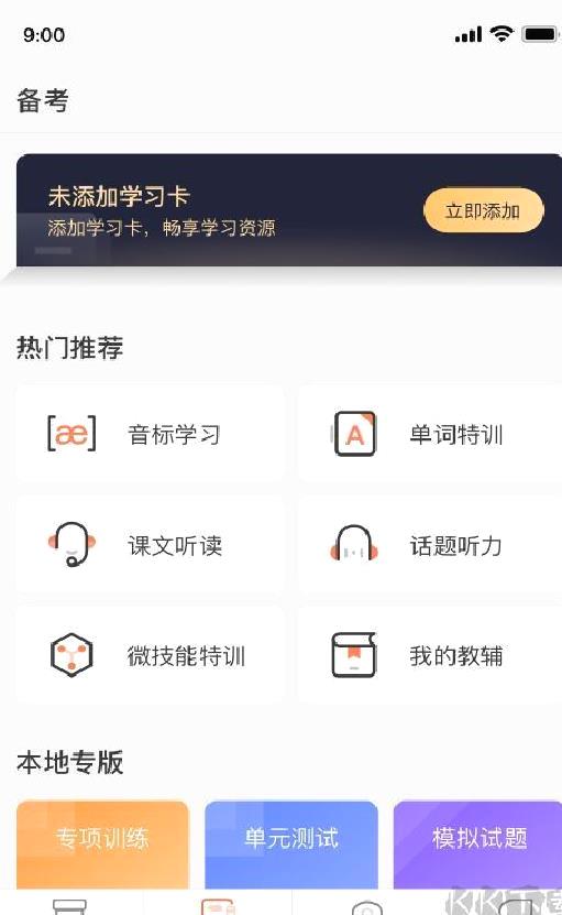 西柚英语学生版 v4.9.18