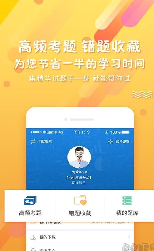 PPkao考试资料网免费版 v3.3.0