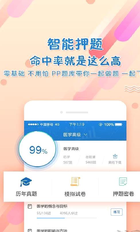 PPkao考试资料网免费版 v3.3.0