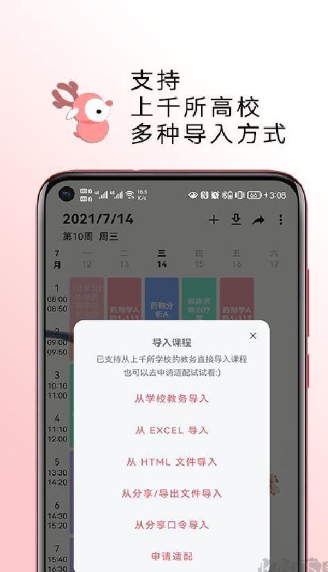 WakeUp课程表最新版 v6.0.18