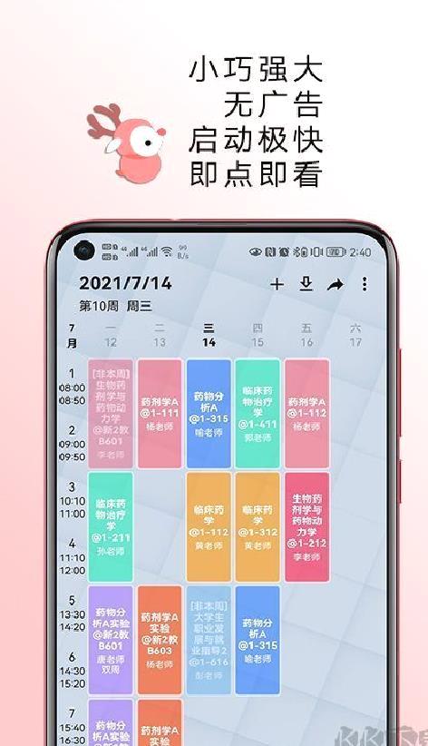 WakeUp课程表最新版 v6.0.18