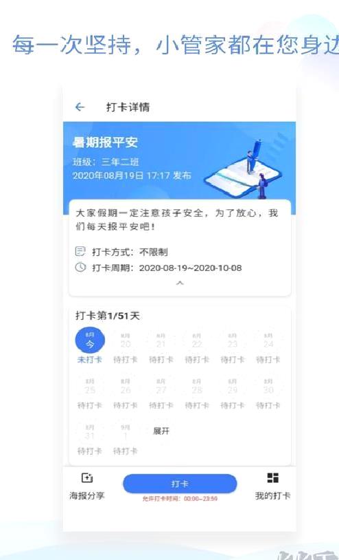 班级小管家最新版 v3.2.0