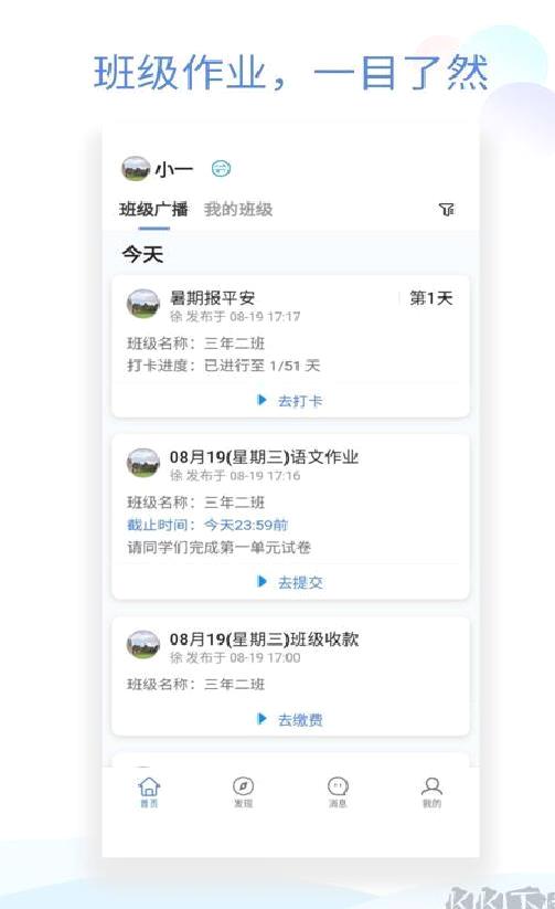 班级小管家最新版 v3.2.0
