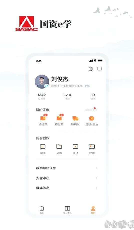 国资e学app最新版 v6.4.1
