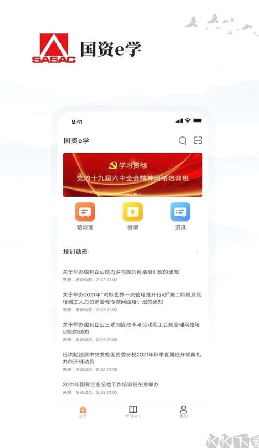 国资e学app最新版 v6.4.1