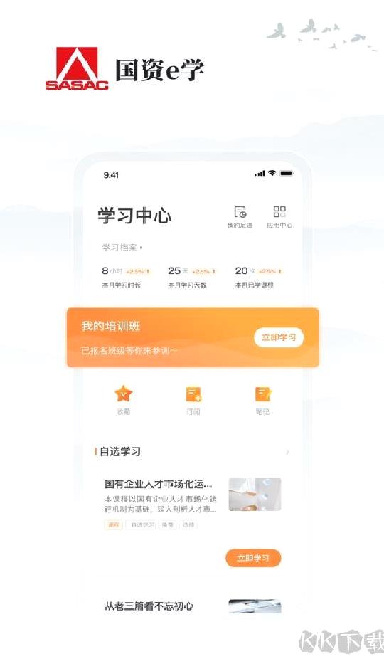 国资e学app最新版 v6.4.1