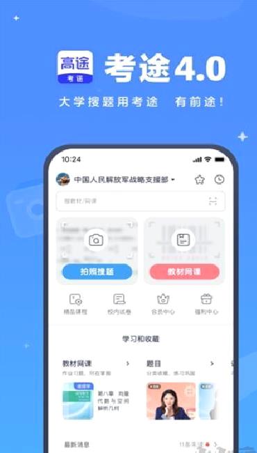 考途 v4.9.9最新版