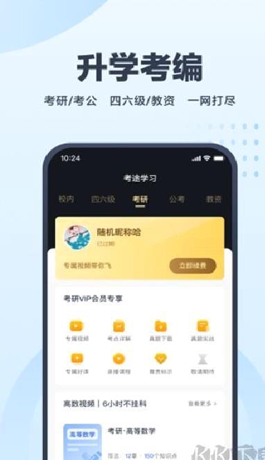 考途 v4.9.9最新版