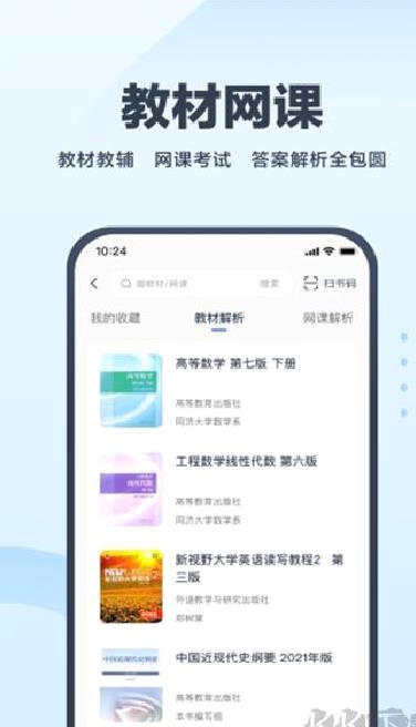考途 v4.9.9最新版