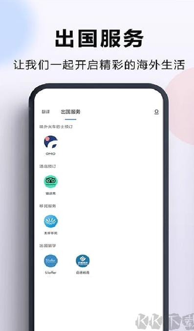 出国翻译官 v3.9.0