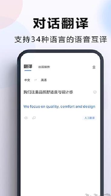 出国翻译官 v3.9.0