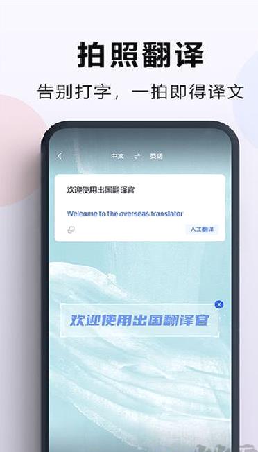 出国翻译官 v3.9.0