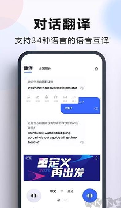 出国翻译官 v3.9.0