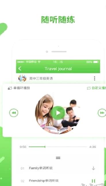 口语易app v5.3.7