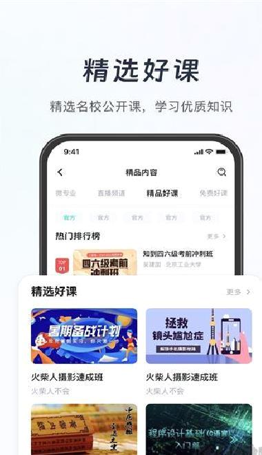 知到智慧树 v5.0.8官方版