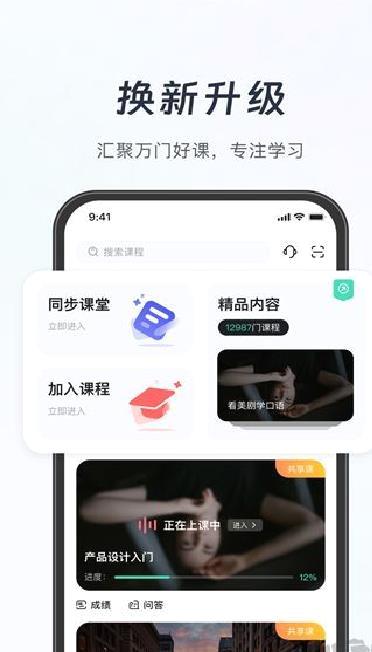 知到智慧树 v5.0.8官方版