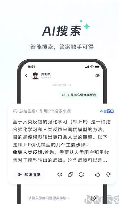 知到智慧树 v5.0.8官方版