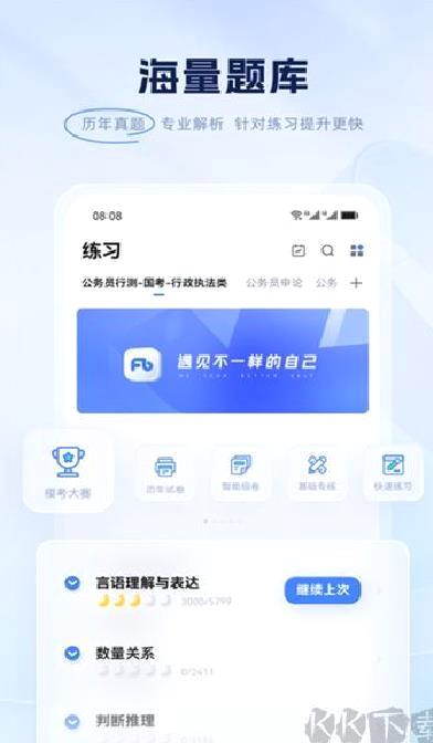 粉笔教育 v6.17.60