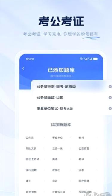 粉笔教育 v6.17.60