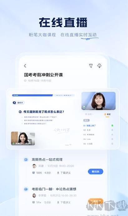 粉笔教育 v6.17.60