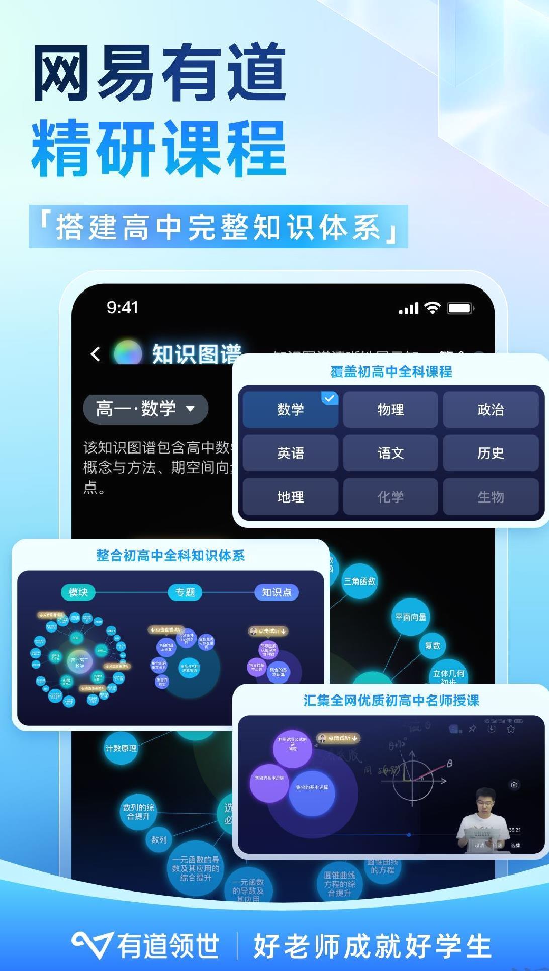 有道领世app网课 v1.4.2
