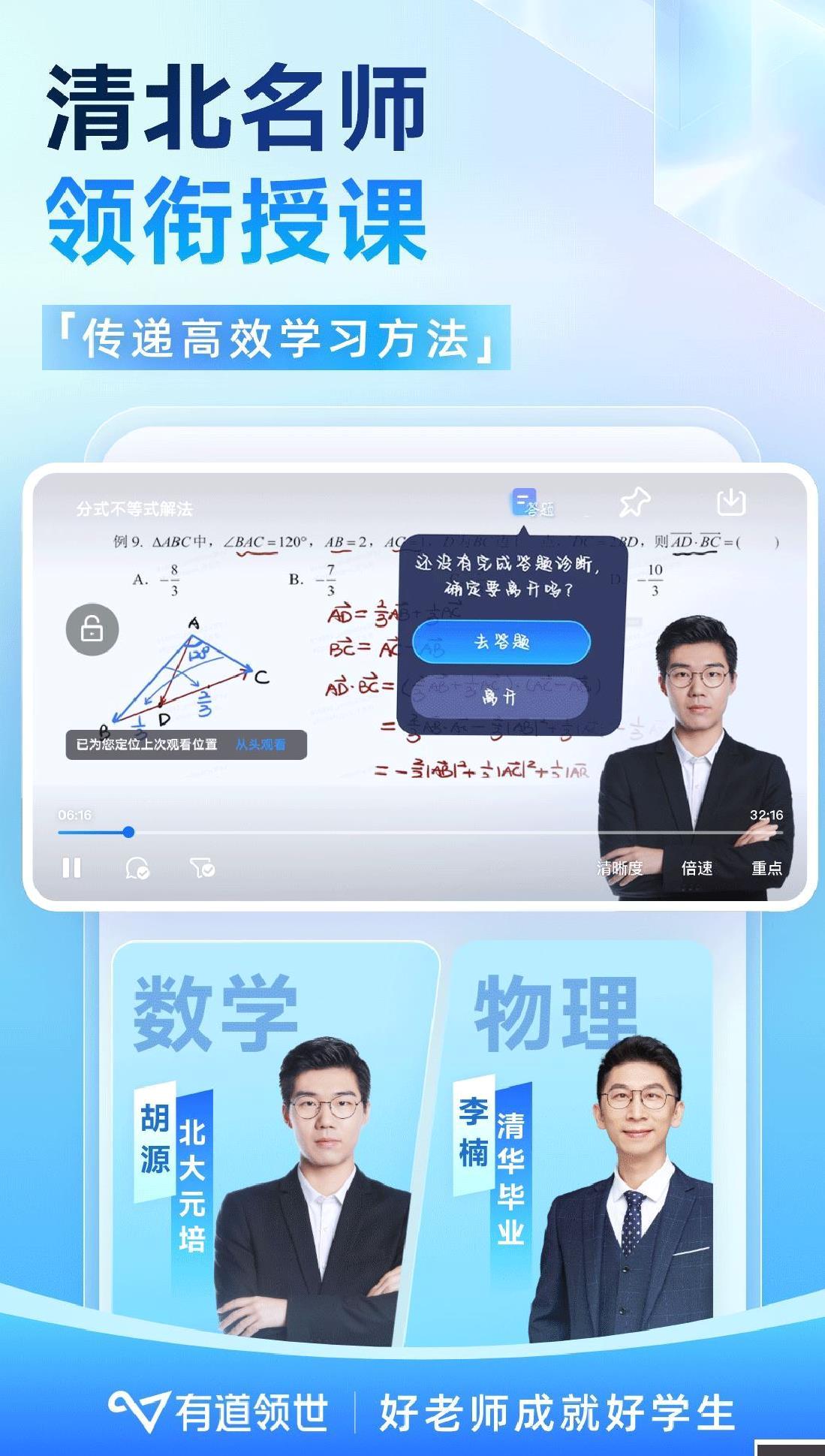 有道领世app网课 v1.4.2