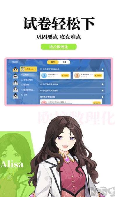 欧拉数理化 v2.70.0